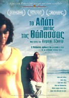 Milh Hadha al-Bahr - Greek Movie Poster (xs thumbnail)