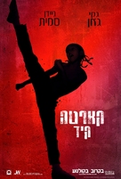 The Karate Kid - Israeli Movie Poster (xs thumbnail)
