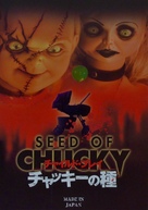 Seed Of Chucky - Japanese Movie Poster (xs thumbnail)