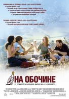 Sideways - Russian Movie Poster (xs thumbnail)