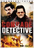 &quot;Comrade Detective&quot; - Japanese Movie Cover (xs thumbnail)