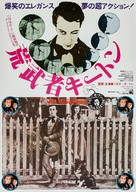 Our Hospitality - Japanese Movie Poster (xs thumbnail)