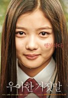 U-a-han Geo-jit-mal - South Korean Movie Poster (xs thumbnail)