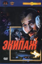 Ekipazh - Russian DVD movie cover (xs thumbnail)