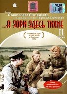 A zori zdes tikhie - Russian DVD movie cover (xs thumbnail)