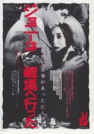 Johnny Got His Gun - Japanese Movie Poster (xs thumbnail)