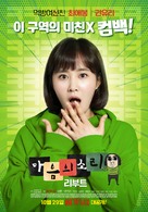 &quot;The Sound of Your Heart Reboot&quot; - South Korean Movie Poster (xs thumbnail)