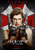 Resident Evil: The Final Chapter - Japanese Movie Poster (xs thumbnail)