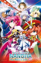 Mahou Shoujo Ririkaru Nanoha the Movie 2nd A&#039;s - Japanese Movie Poster (xs thumbnail)