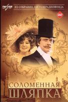 &quot;Solomennaya shlyapka&quot; - Russian Movie Cover (xs thumbnail)