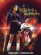 Ky&ucirc;ketsu Sh&ocirc;jo tai Sh&ocirc;jo Furanken - Japanese Movie Cover (xs thumbnail)