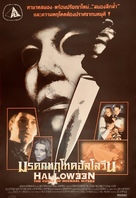Halloween: The Curse of Michael Myers - Thai Movie Poster (xs thumbnail)