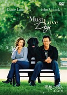 Must Love Dogs - Japanese DVD movie cover (xs thumbnail)