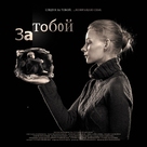 Za toboy - Russian Movie Poster (xs thumbnail)