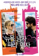 2 Days in Paris - South Korean Movie Poster (xs thumbnail)