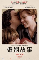 Marriage Story - Chinese Movie Poster (xs thumbnail)