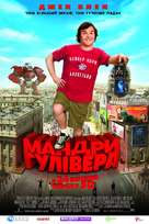 Gulliver&#039;s Travels - Ukrainian Movie Poster (xs thumbnail)