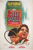 Ram Aur Shyam - Indian Movie Poster (xs thumbnail)