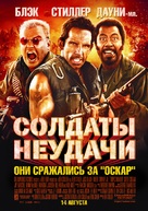 Tropic Thunder - Russian Movie Poster (xs thumbnail)