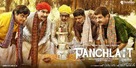 Panchlait - Indian Movie Poster (xs thumbnail)