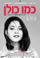Nur eine Frau - Israeli Movie Poster (xs thumbnail)