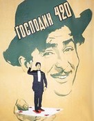 Shree 420 - Russian Movie Poster (xs thumbnail)