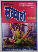 Sanyasi - Indian Movie Poster (xs thumbnail)