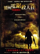The Texas Chainsaw Massacre: The Beginning - Taiwanese Movie Poster (xs thumbnail)