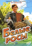 Belye rosy - Russian DVD movie cover (xs thumbnail)