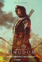 Kingdom: Ashin of the North - Thai Movie Poster (xs thumbnail)