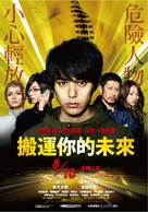 Sumagur&acirc;: Omae no mirai o erabe - Taiwanese Movie Poster (xs thumbnail)