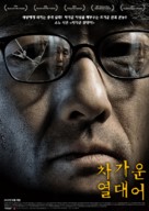 Cold Fish - South Korean Movie Poster (xs thumbnail)