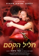 The Magic Flute - Israeli Movie Poster (xs thumbnail)