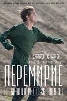 Peremirie - Russian Movie Poster (xs thumbnail)