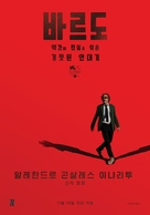 Bardo - South Korean Movie Poster (xs thumbnail)