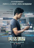 Searching - Chinese Movie Poster (xs thumbnail)