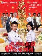 Cook Up a Storm - Hong Kong Movie Poster (xs thumbnail)