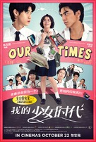 Our Times - Singaporean Movie Poster (xs thumbnail)
