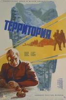 Territoriya - Soviet Movie Poster (xs thumbnail)