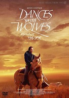 Dances with Wolves - Japanese Movie Cover (xs thumbnail)