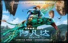 Avatar - Chinese Movie Poster (xs thumbnail)