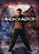 Dnevnoy dozor - Russian DVD movie cover (xs thumbnail)