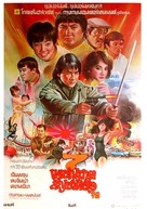 My Lucky Stars - Thai Movie Poster (xs thumbnail)