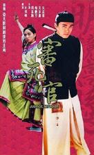 Sam sei goon - Chinese Movie Cover (xs thumbnail)