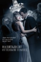 Fifty Shades Darker - Russian Movie Cover (xs thumbnail)
