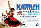 Carmen - Russian Theatrical movie poster (xs thumbnail)