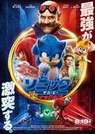 Sonic the Hedgehog 2 - Japanese Movie Poster (xs thumbnail)