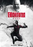 "Daredevil: Born Again" Poster