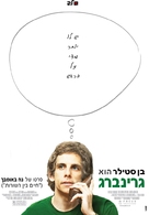 Greenberg - Israeli Movie Poster (xs thumbnail)