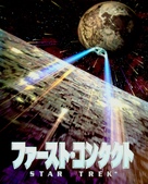 Star Trek: First Contact - Japanese Movie Poster (xs thumbnail)